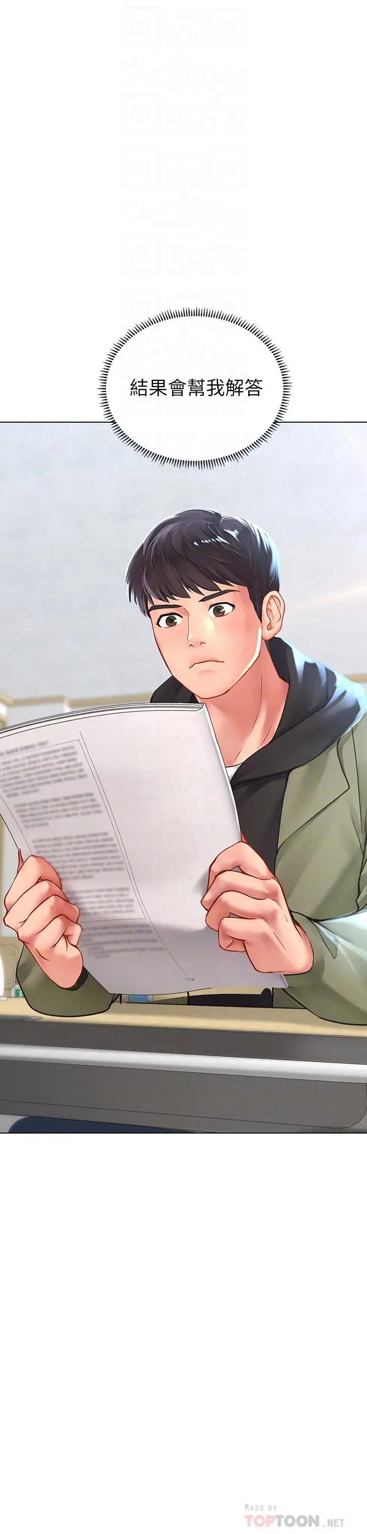 漫画《享乐补习街》第87话第4张图