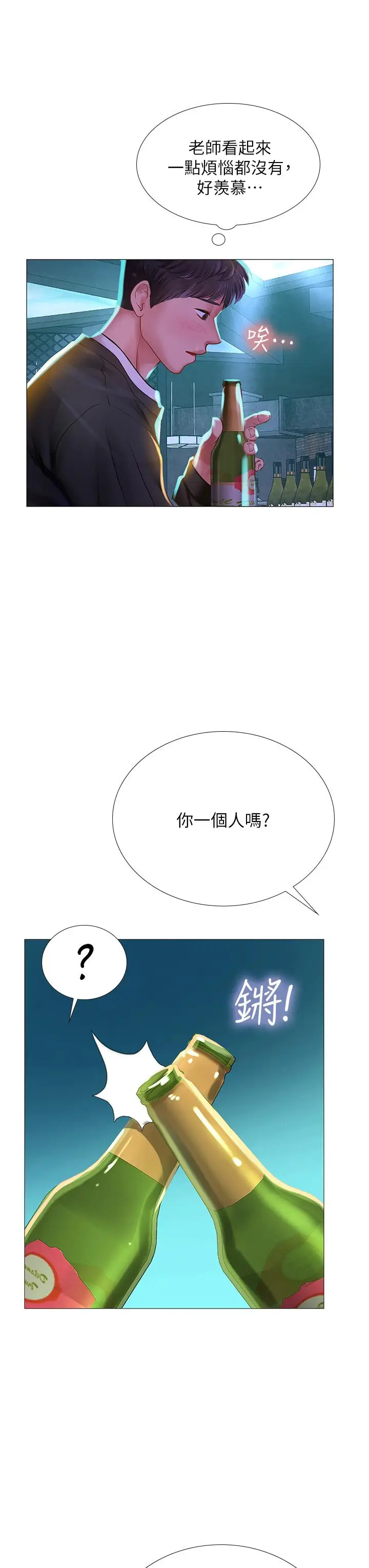 漫画《享乐补习街》第87话第40张图