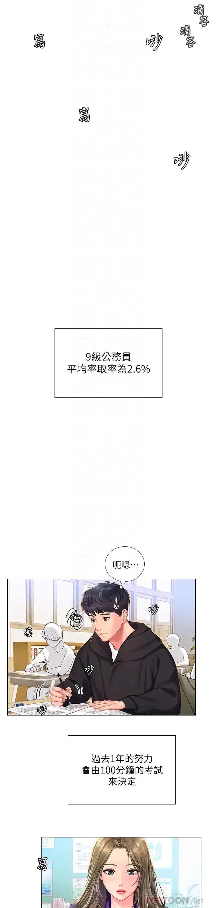 漫画《享乐补习街》第87话第6张图