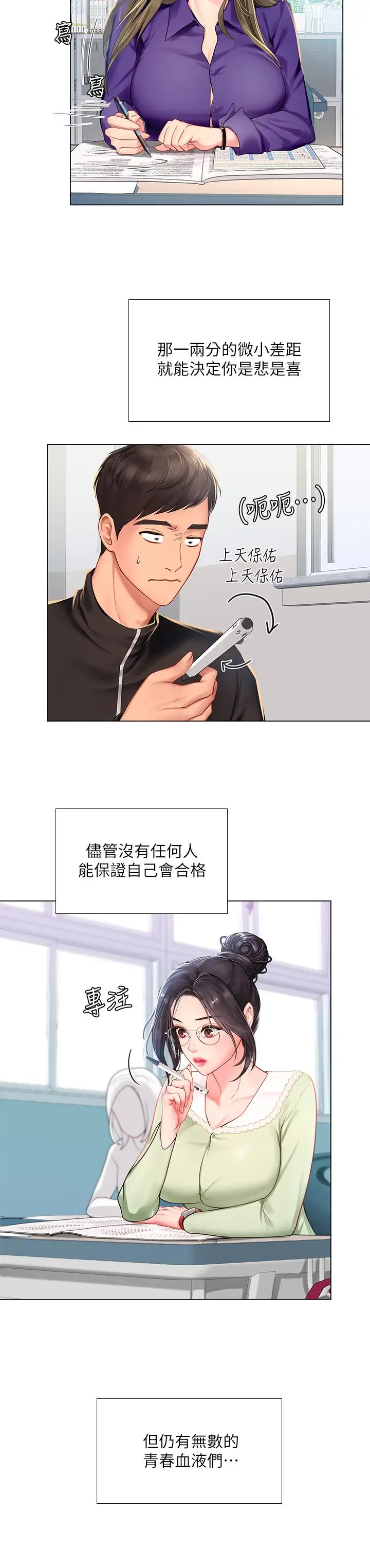 漫画《享乐补习街》第87话第7张图