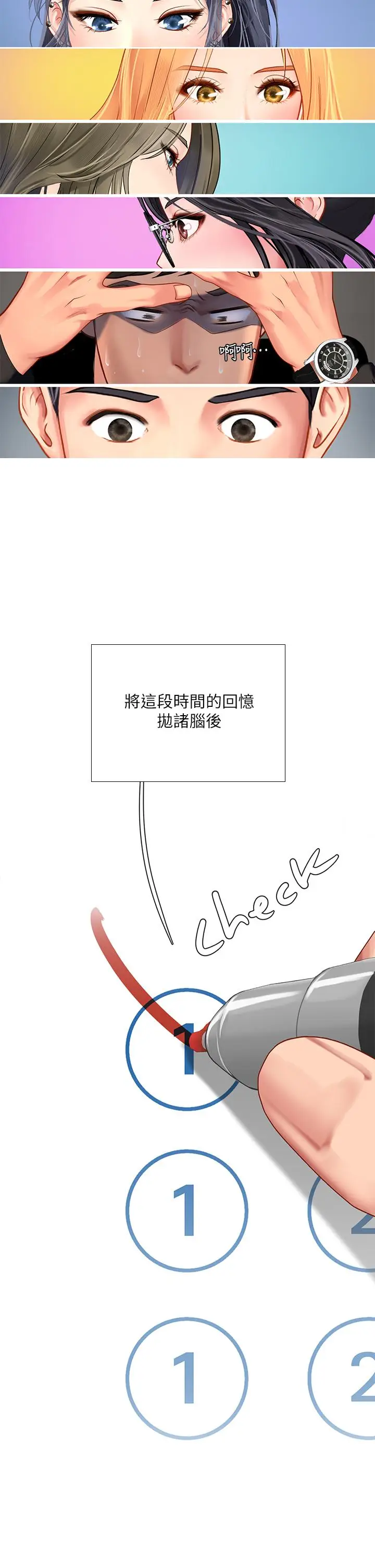 漫画《享乐补习街》第87话第9张图