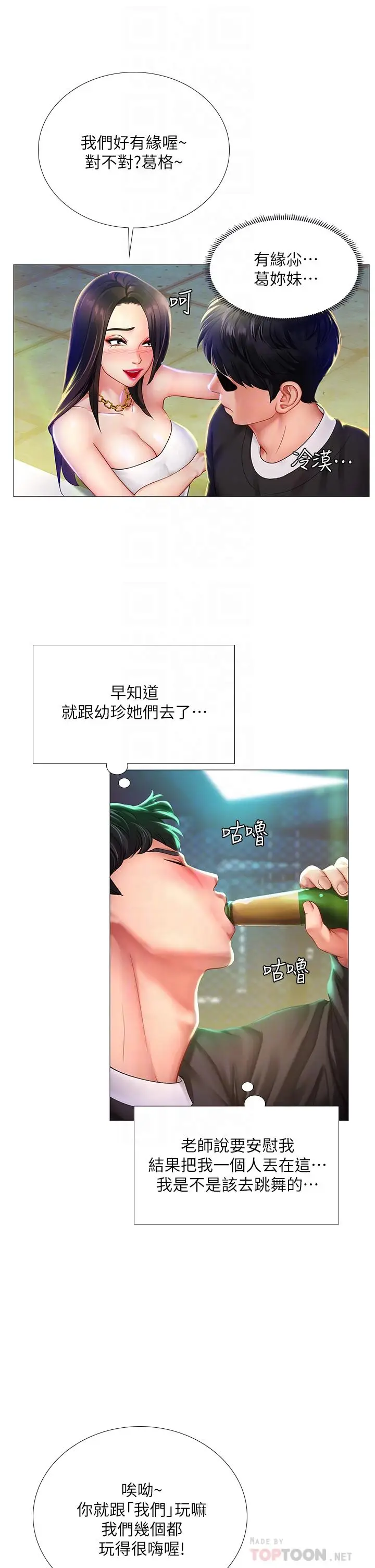漫画《享乐补习街》第88话第10张图