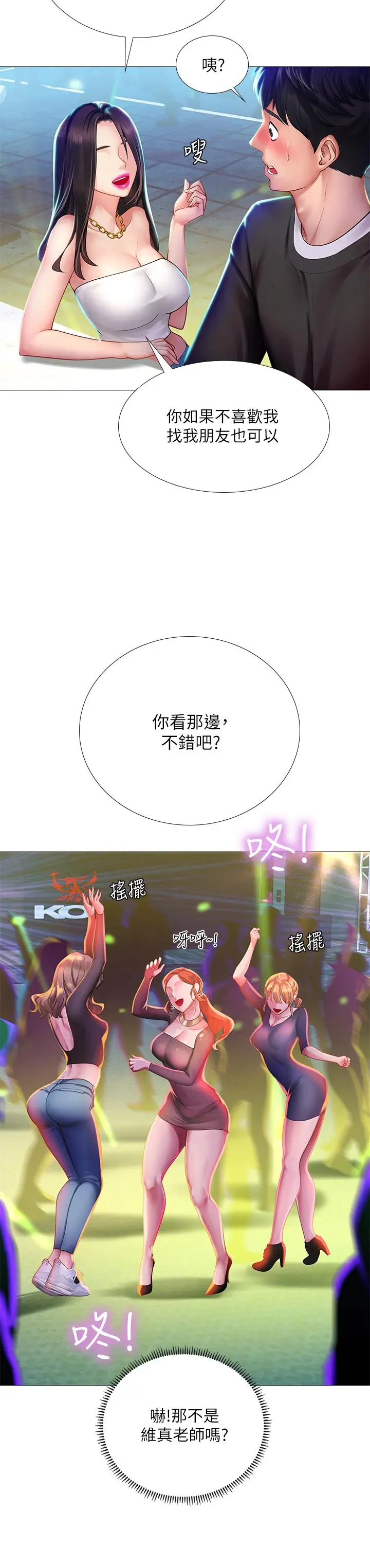 漫画《享乐补习街》第88话第11张图