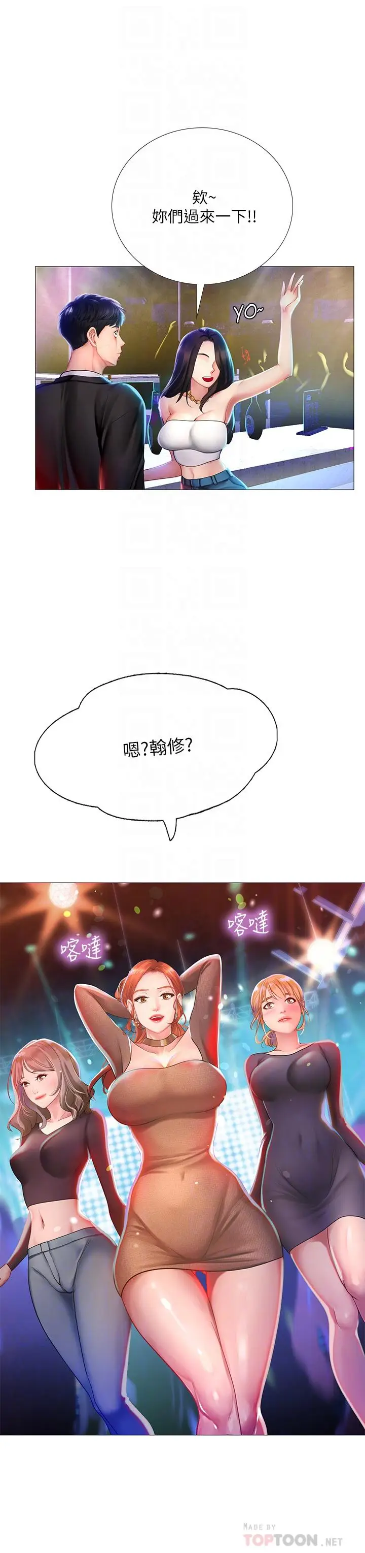 漫画《享乐补习街》第88话第12张图