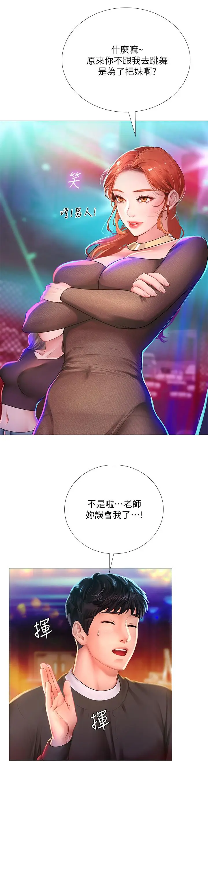漫画《享乐补习街》第88话第13张图