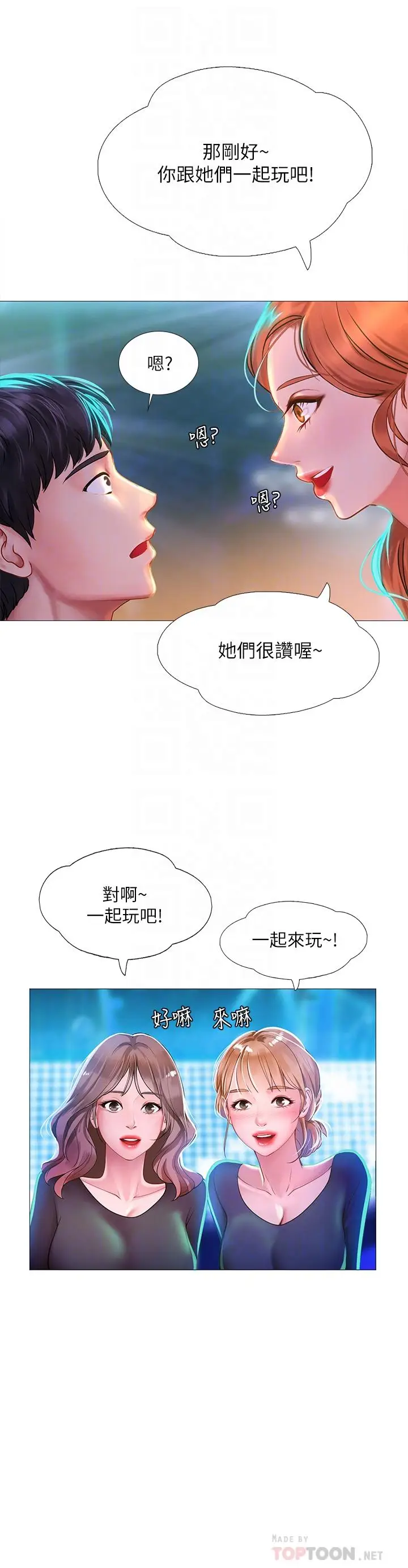 漫画《享乐补习街》第88话第14张图