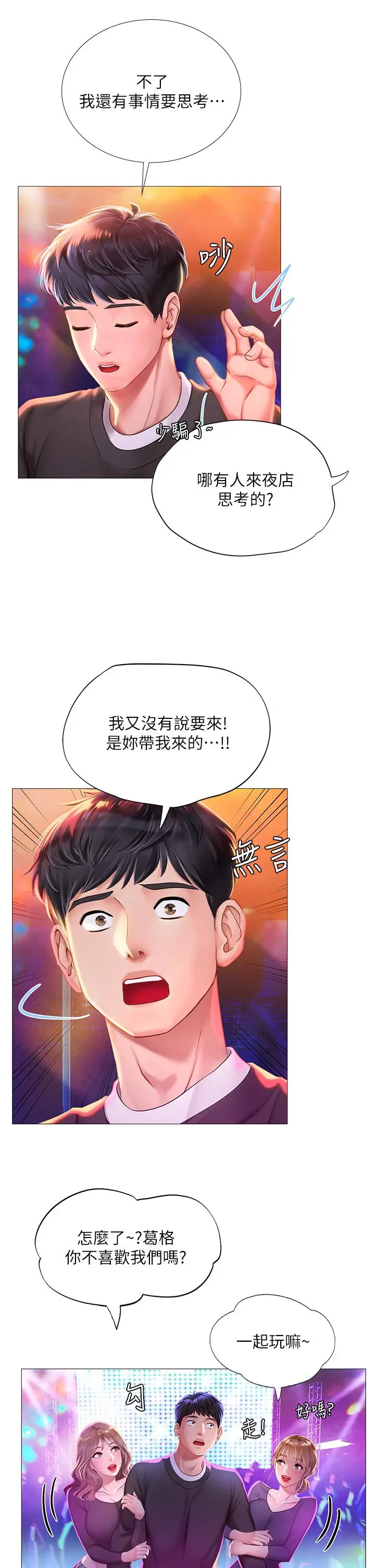 漫画《享乐补习街》第88话第15张图
