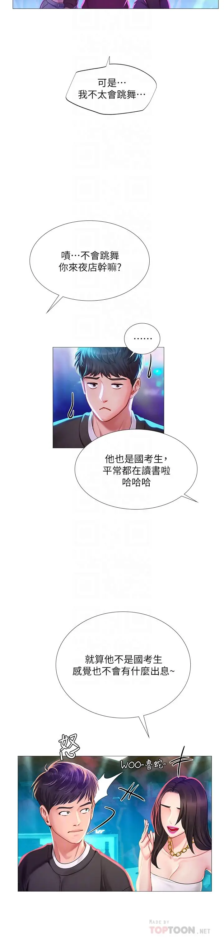 漫画《享乐补习街》第88话第16张图