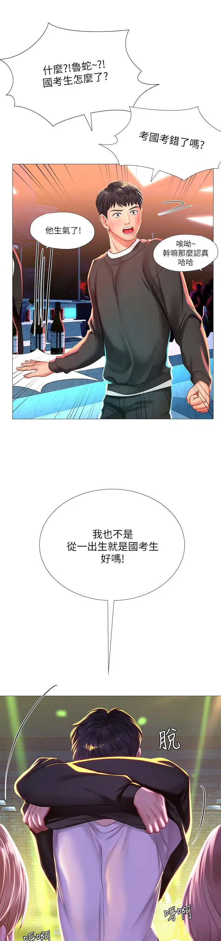 漫画《享乐补习街》第88话第17张图