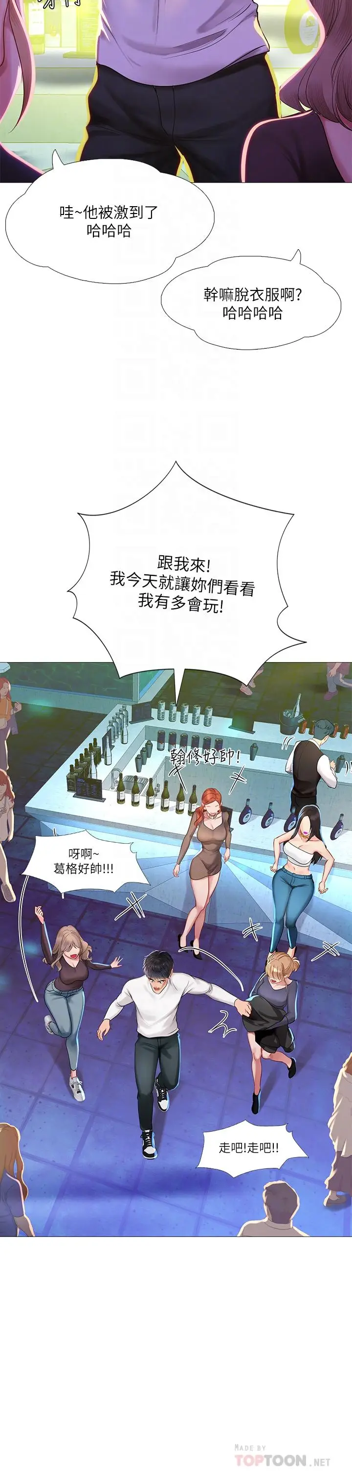 漫画《享乐补习街》第88话第18张图