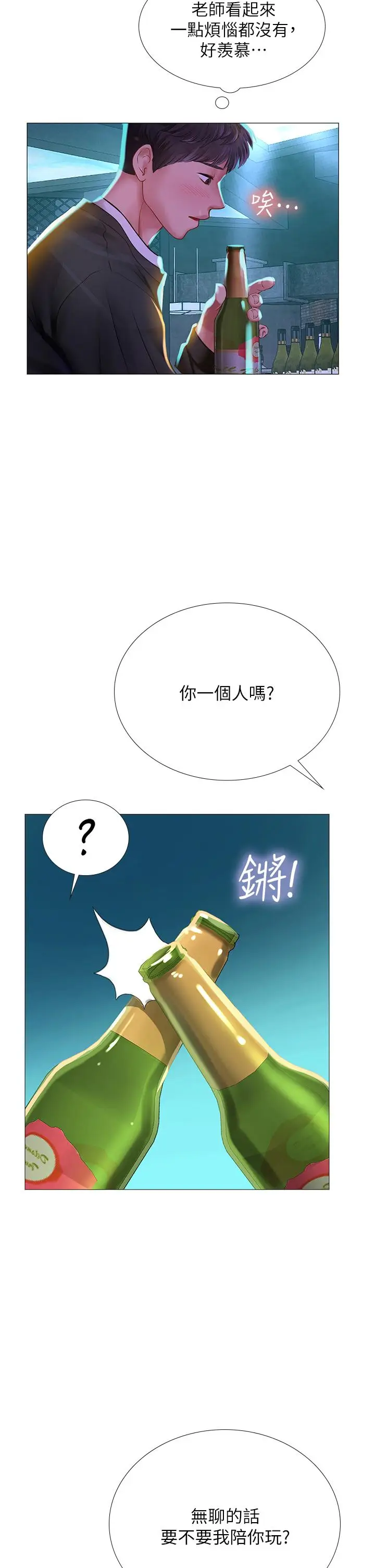 漫画《享乐补习街》第88话第2张图