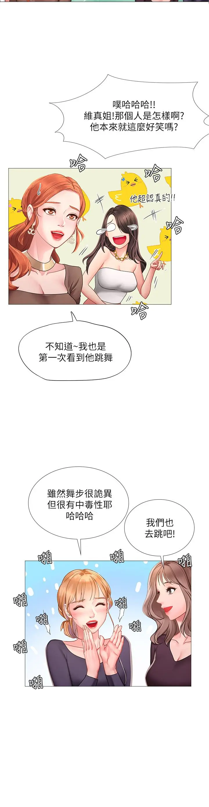 漫画《享乐补习街》第88话第22张图