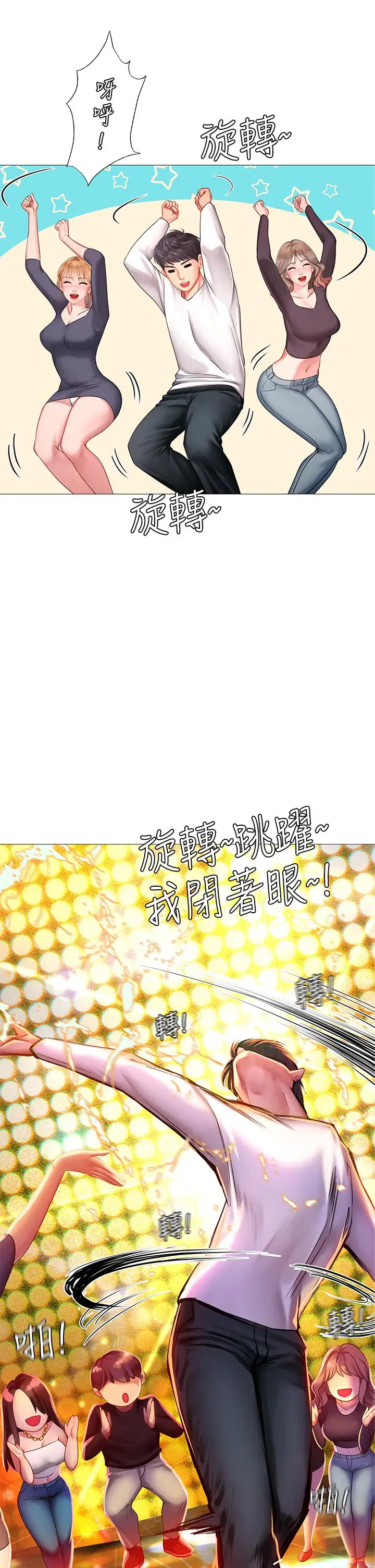 漫画《享乐补习街》第88话第23张图