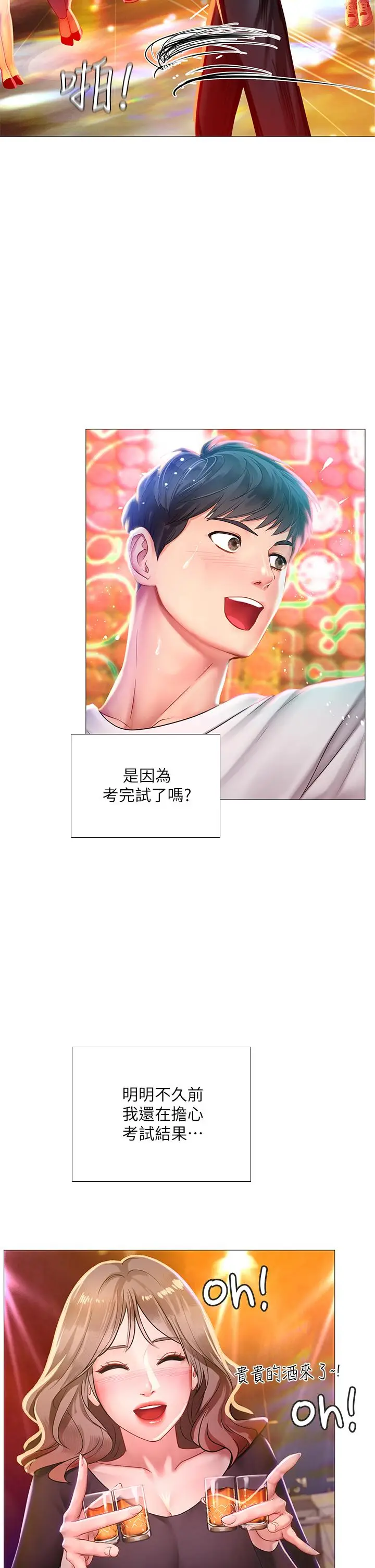 漫画《享乐补习街》第88话第24张图