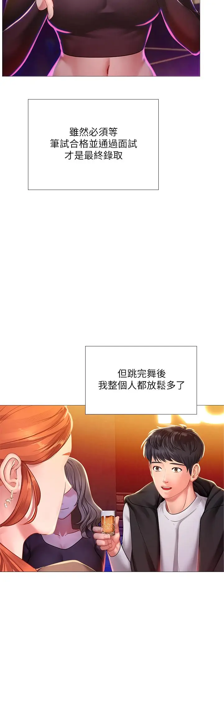 漫画《享乐补习街》第88话第25张图