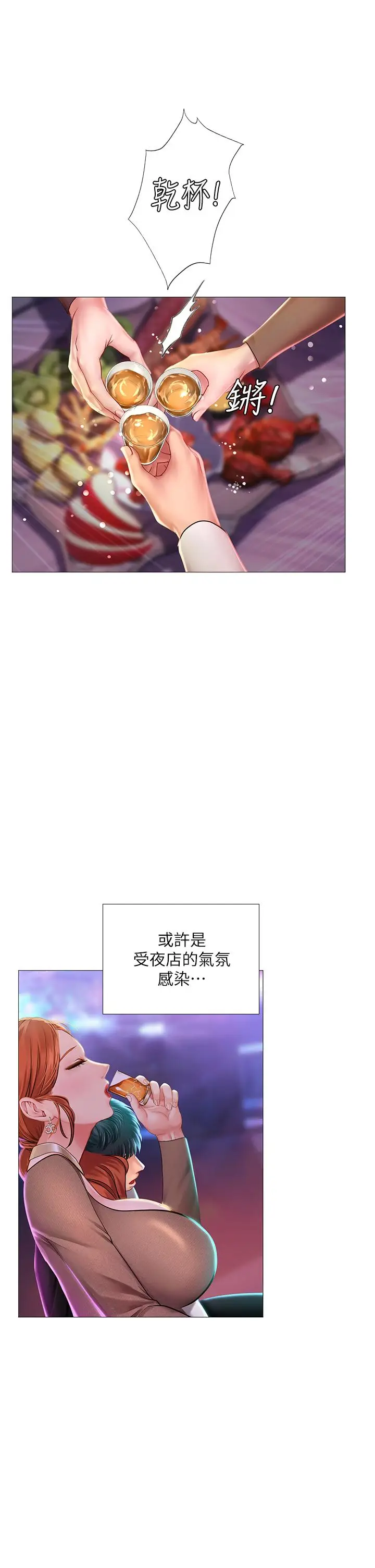 漫画《享乐补习街》第88话第26张图