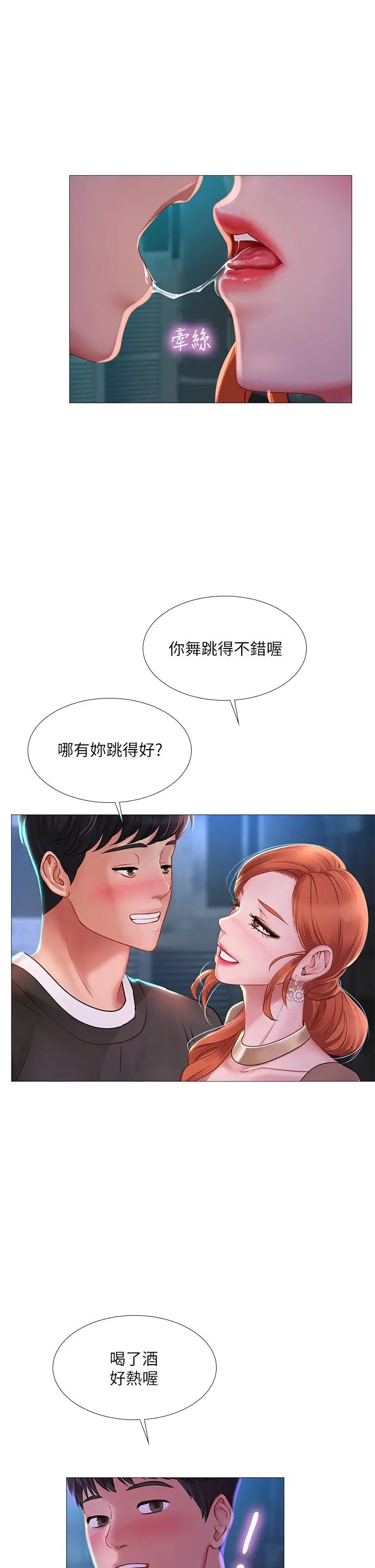 漫画《享乐补习街》第88话第31张图