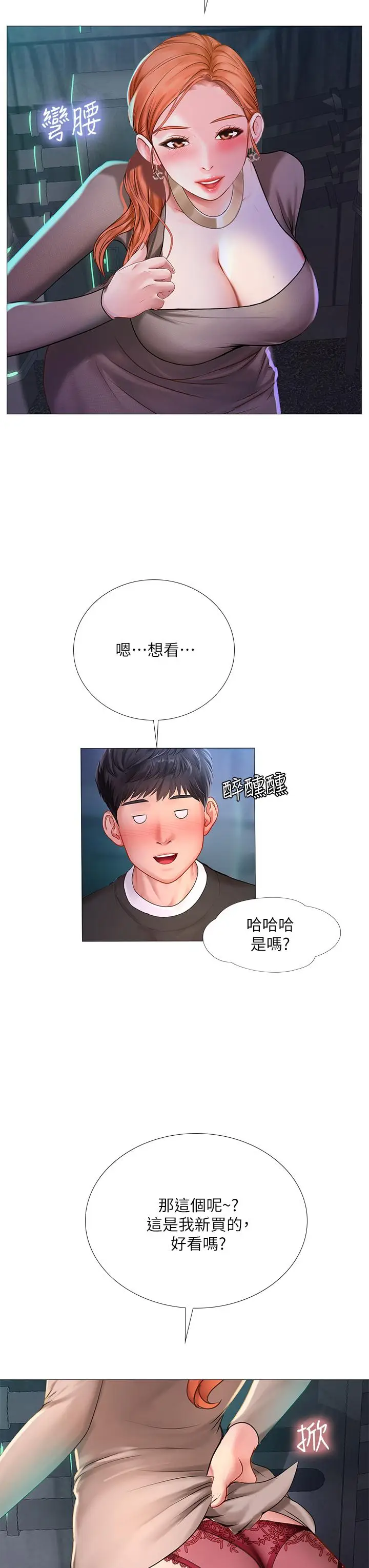 漫画《享乐补习街》第88话第33张图