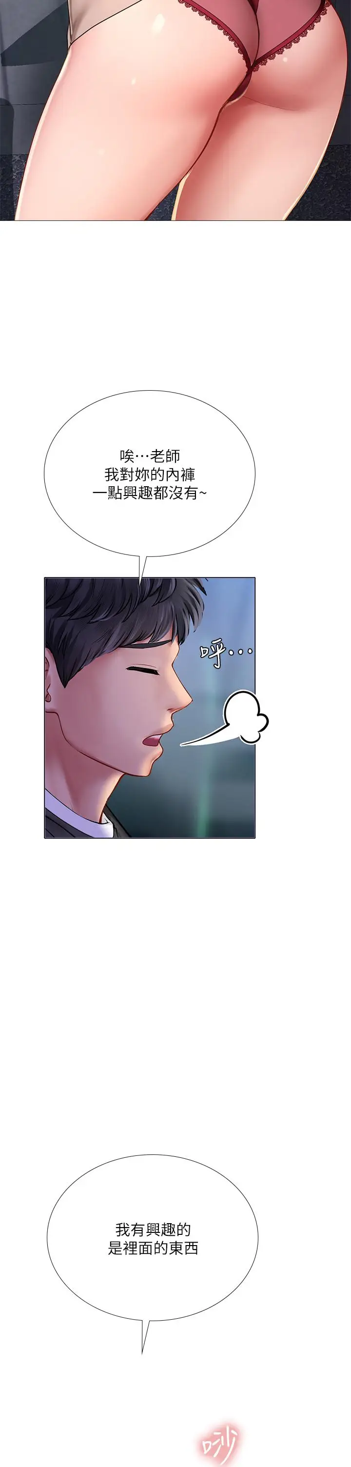 漫画《享乐补习街》第88话第34张图
