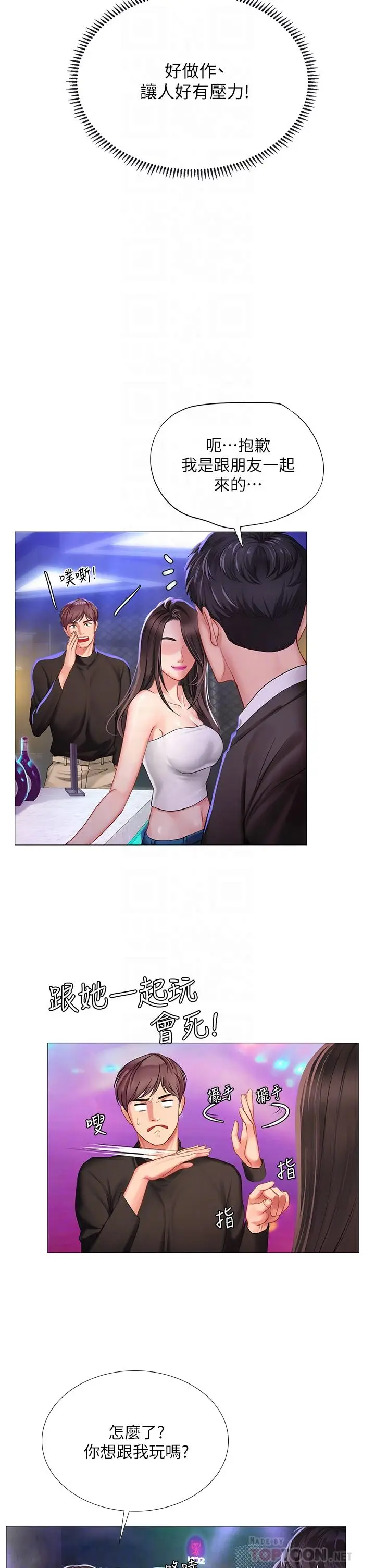 漫画《享乐补习街》第88话第6张图