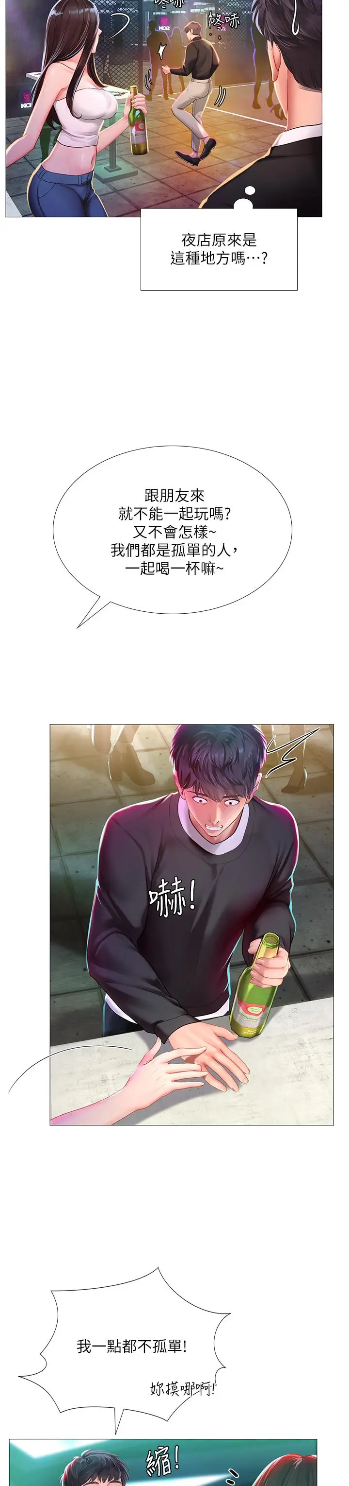 漫画《享乐补习街》第88话第7张图