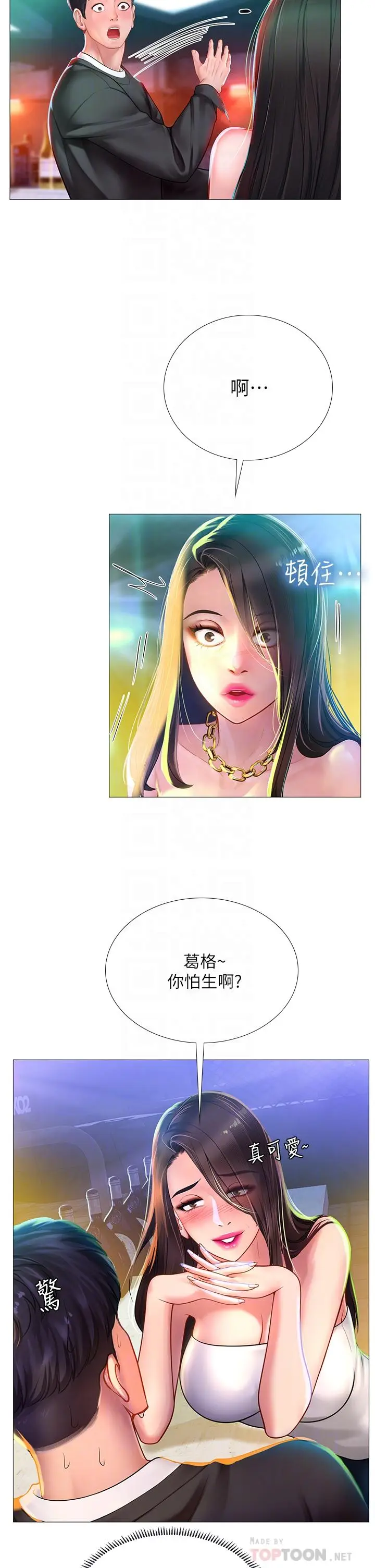 漫画《享乐补习街》第88话第8张图