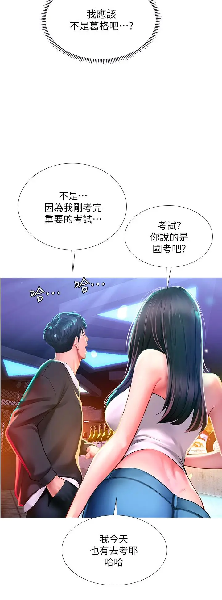 漫画《享乐补习街》第88话第9张图