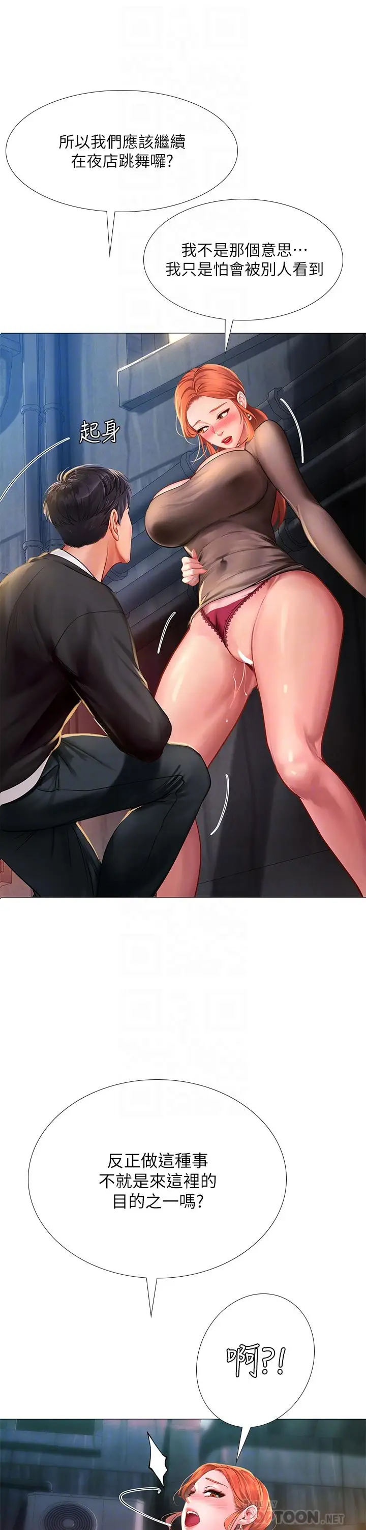 漫画《享乐补习街》第89话第10张图