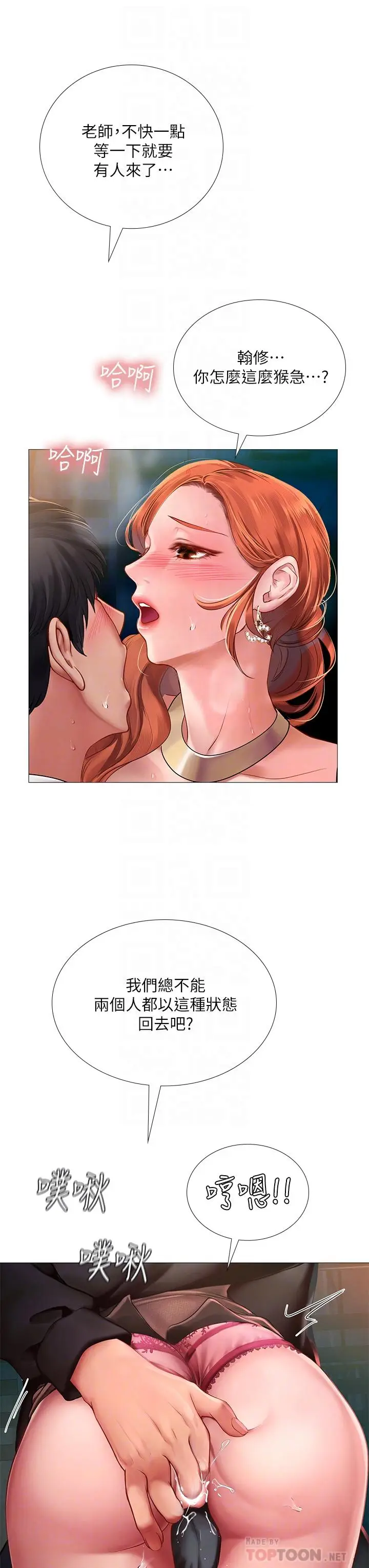 漫画《享乐补习街》第89话第12张图