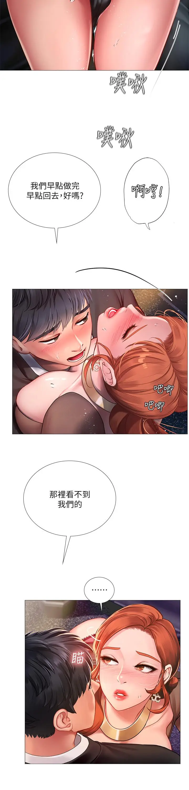 漫画《享乐补习街》第89话第13张图