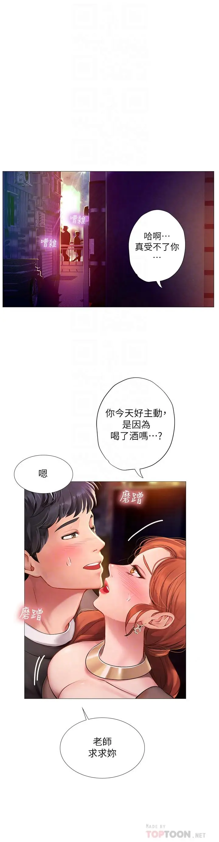 漫画《享乐补习街》第89话第14张图