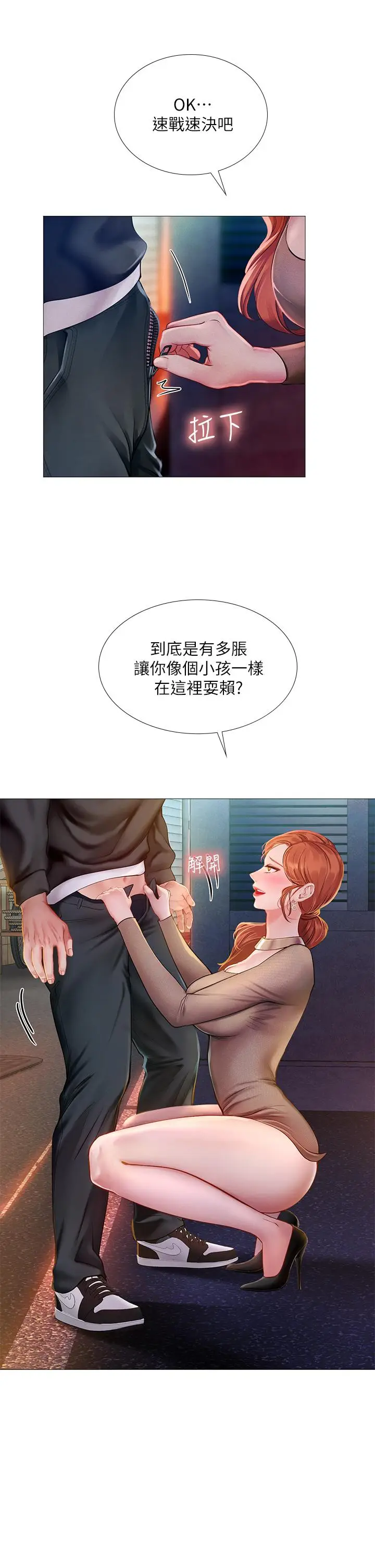漫画《享乐补习街》第89话第15张图