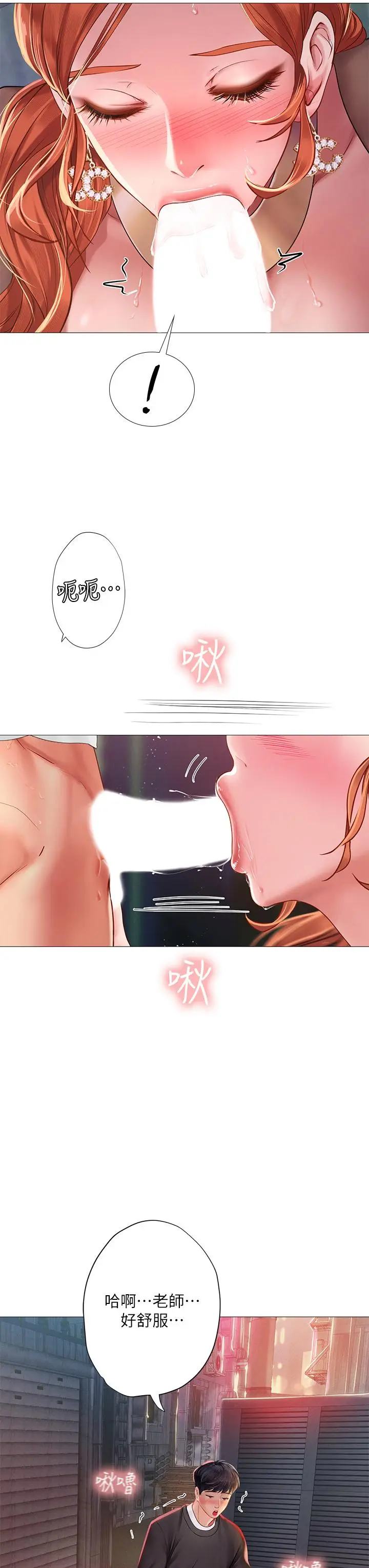 漫画《享乐补习街》第89话第17张图