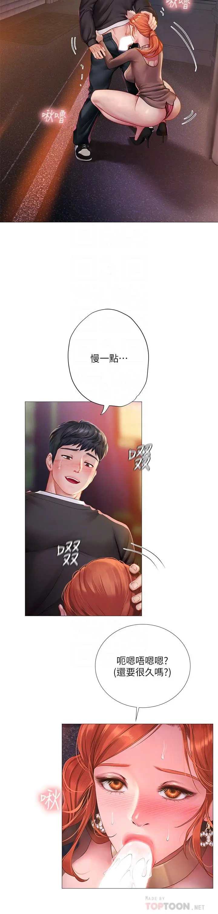 漫画《享乐补习街》第89话第18张图