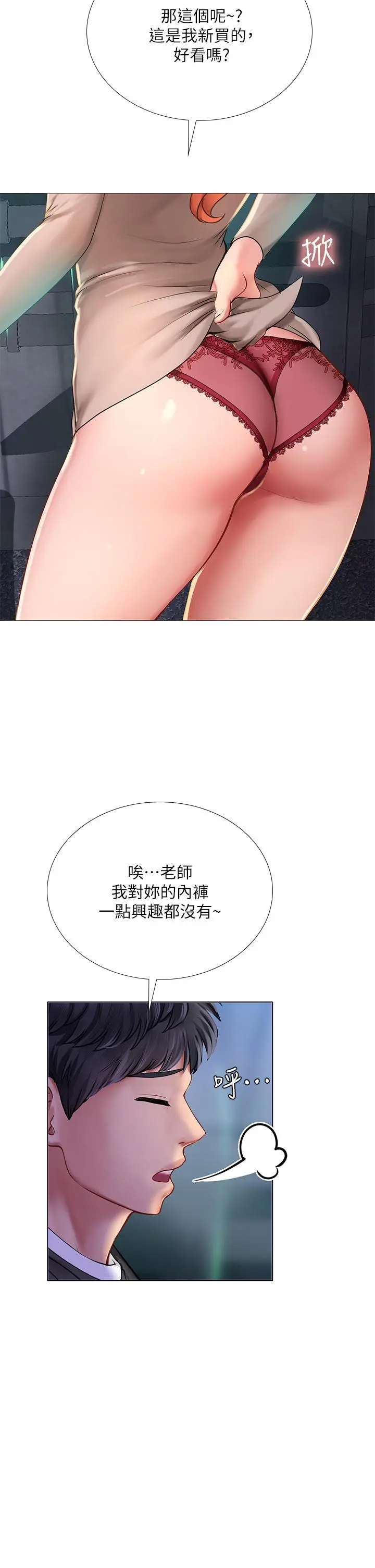 漫画《享乐补习街》第89话第2张图
