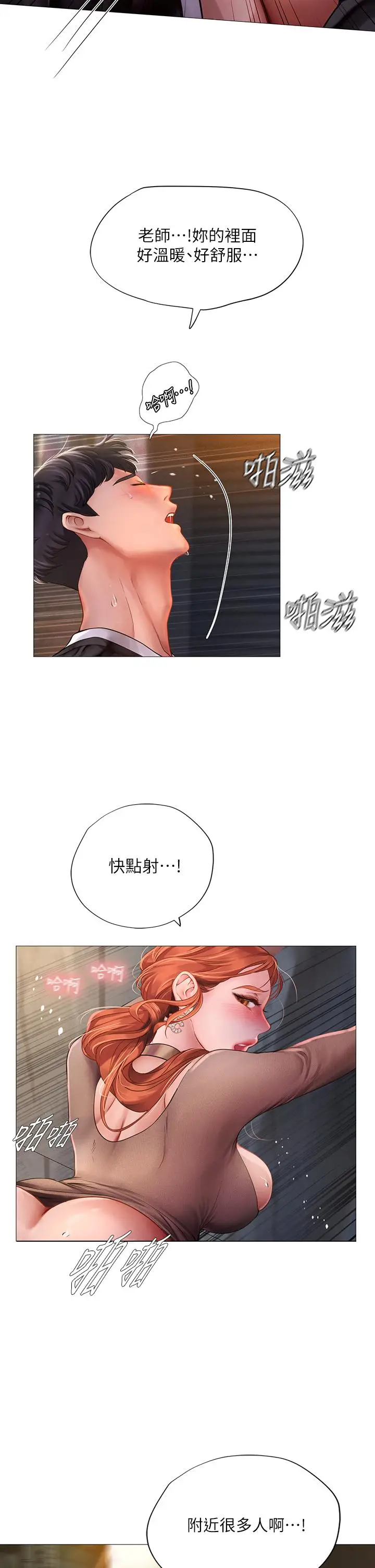 漫画《享乐补习街》第89话第29张图