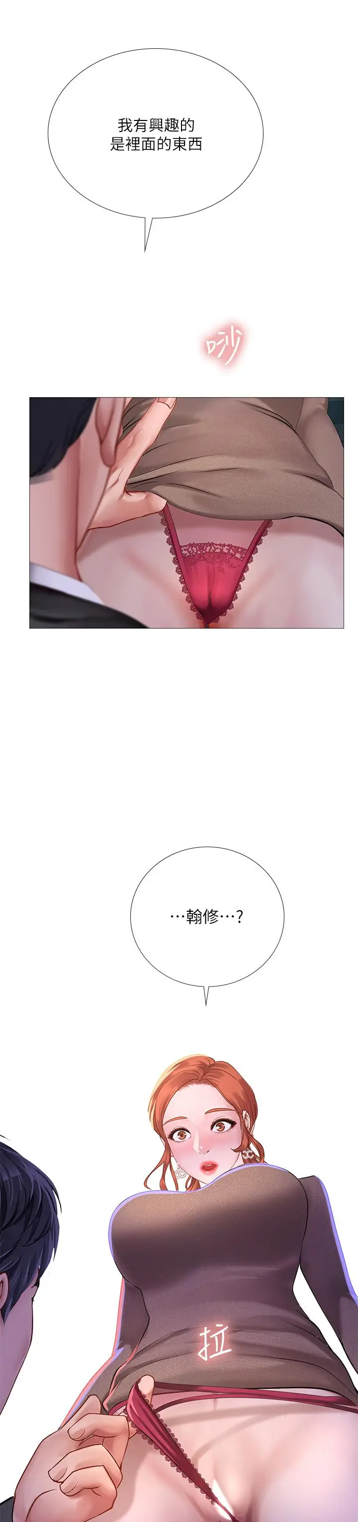 漫画《享乐补习街》第89话第3张图