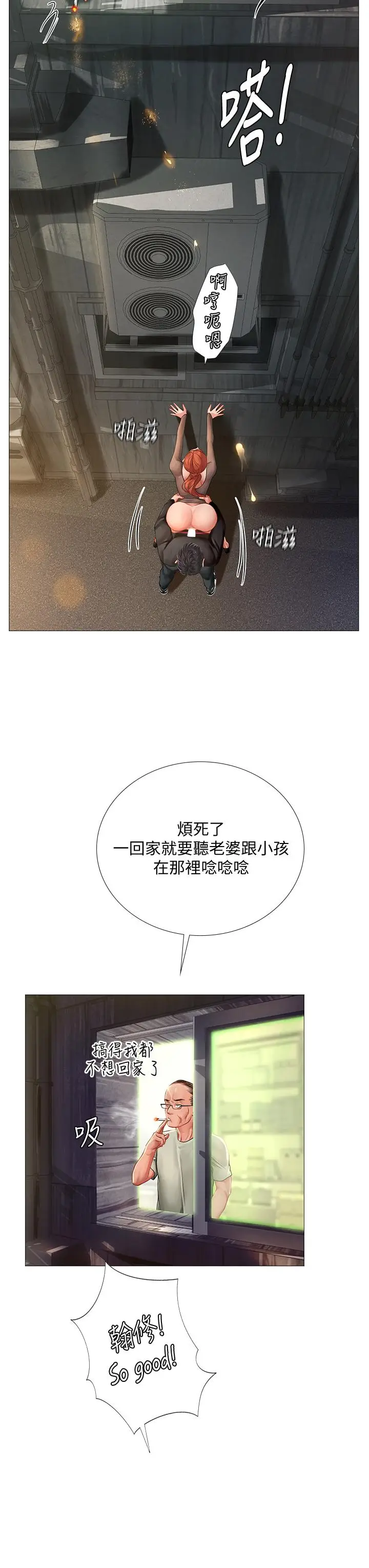 漫画《享乐补习街》第89话第34张图