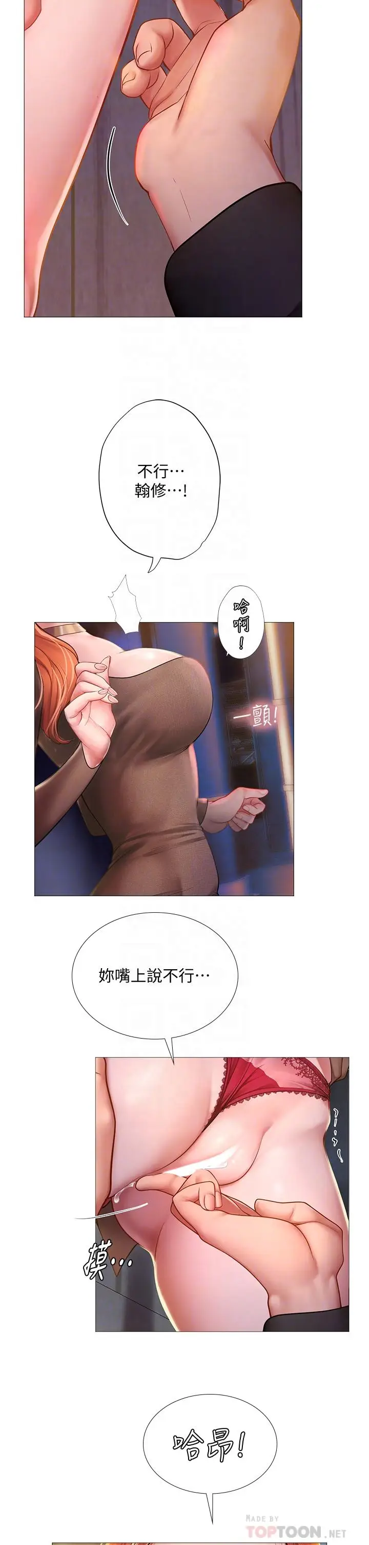 漫画《享乐补习街》第89话第6张图