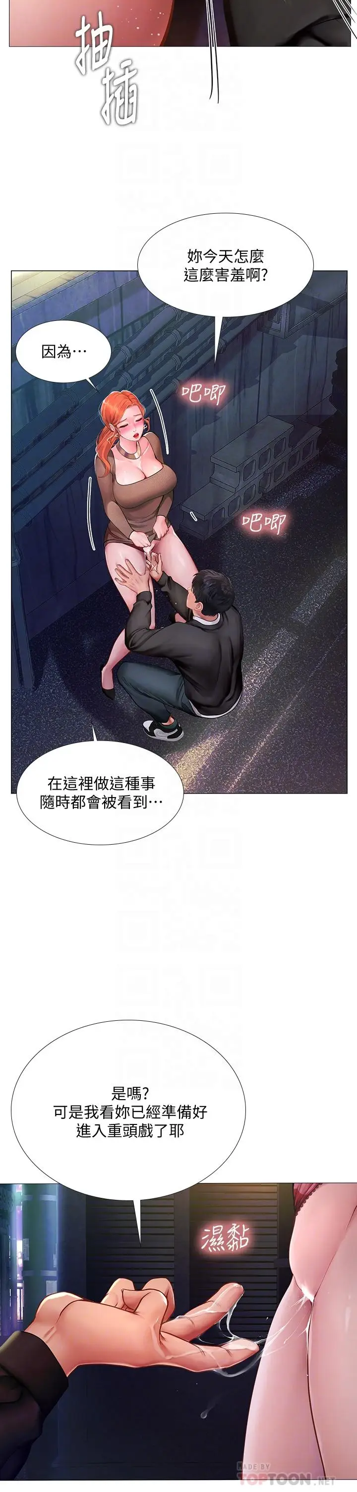 漫画《享乐补习街》第89话第8张图