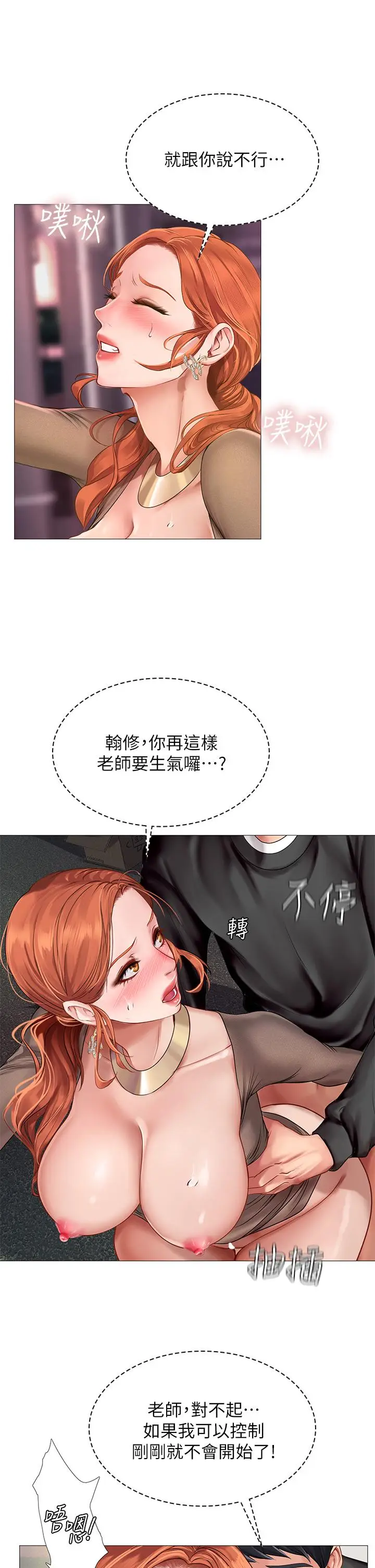 漫画《享乐补习街》第90话第10张图