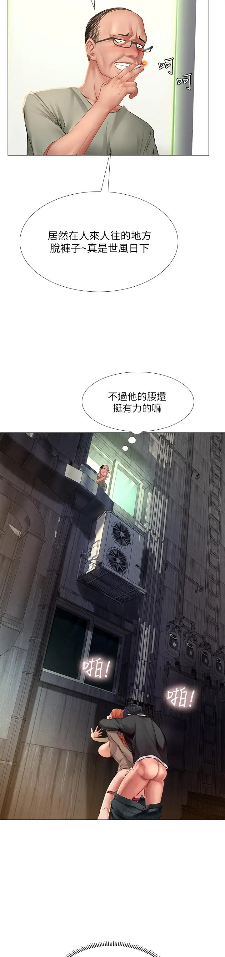 漫画《享乐补习街》第90话第12张图