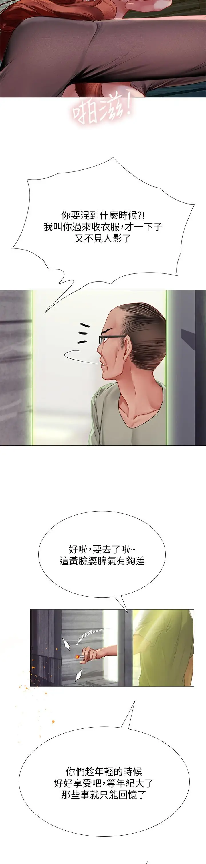 漫画《享乐补习街》第90话第16张图