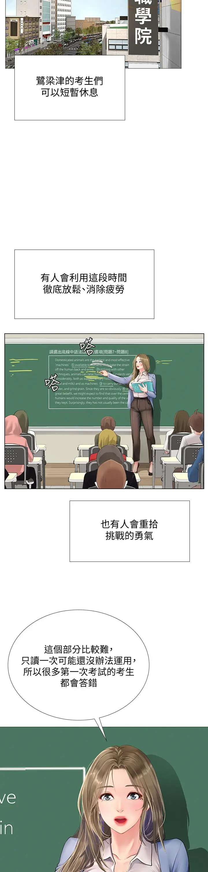 漫画《享乐补习街》第90话第23张图
