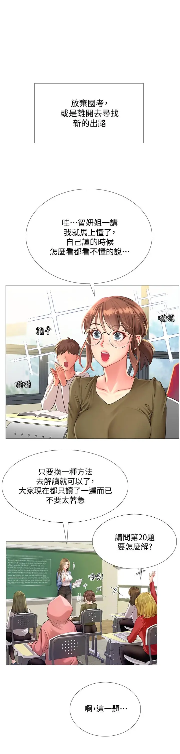 漫画《享乐补习街》第90话第25张图