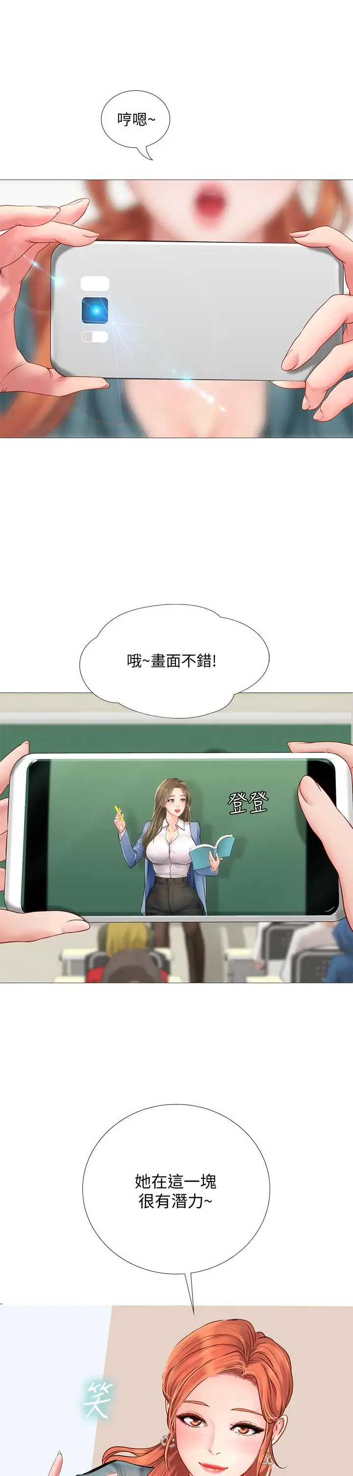 漫画《享乐补习街》第90话第26张图