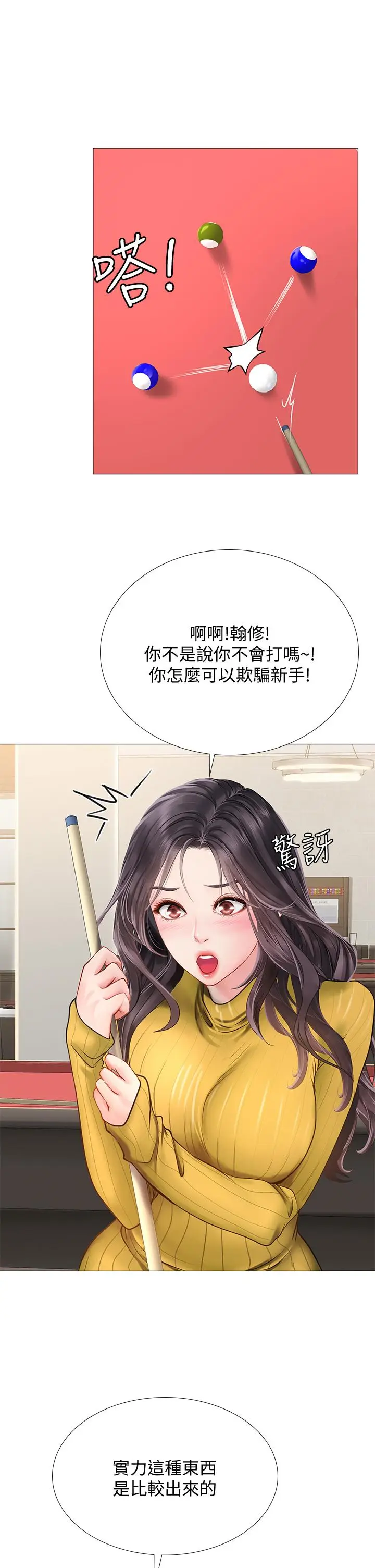 漫画《享乐补习街》第90话第28张图