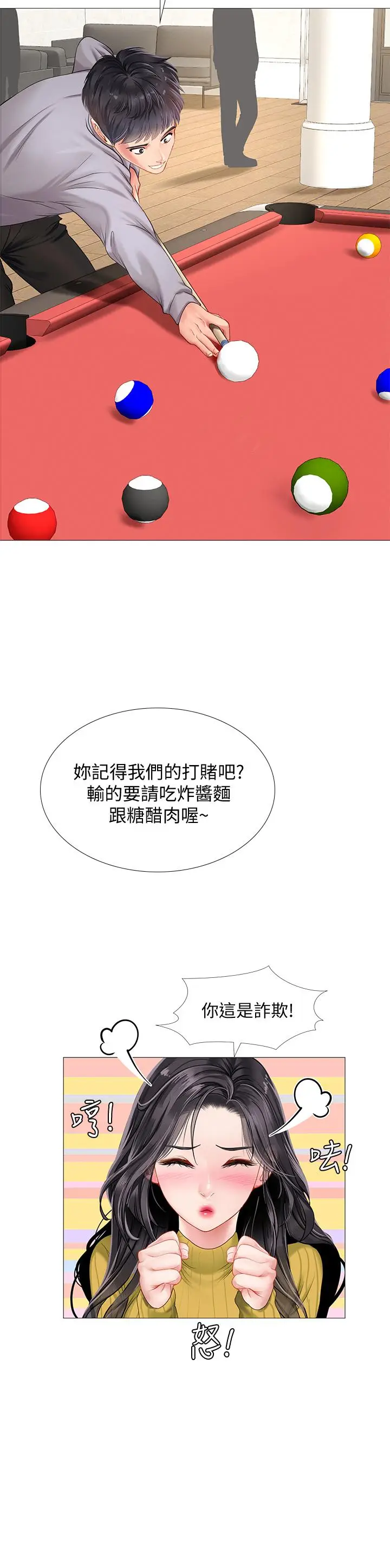 漫画《享乐补习街》第90话第29张图