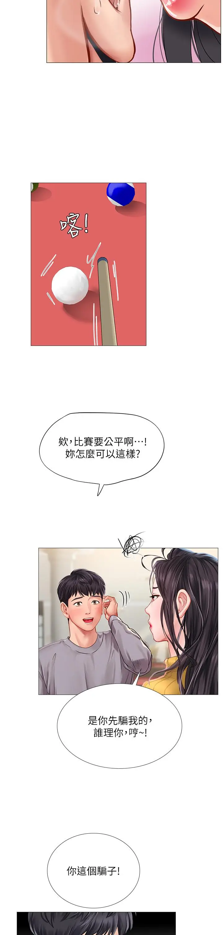 漫画《享乐补习街》第90话第31张图
