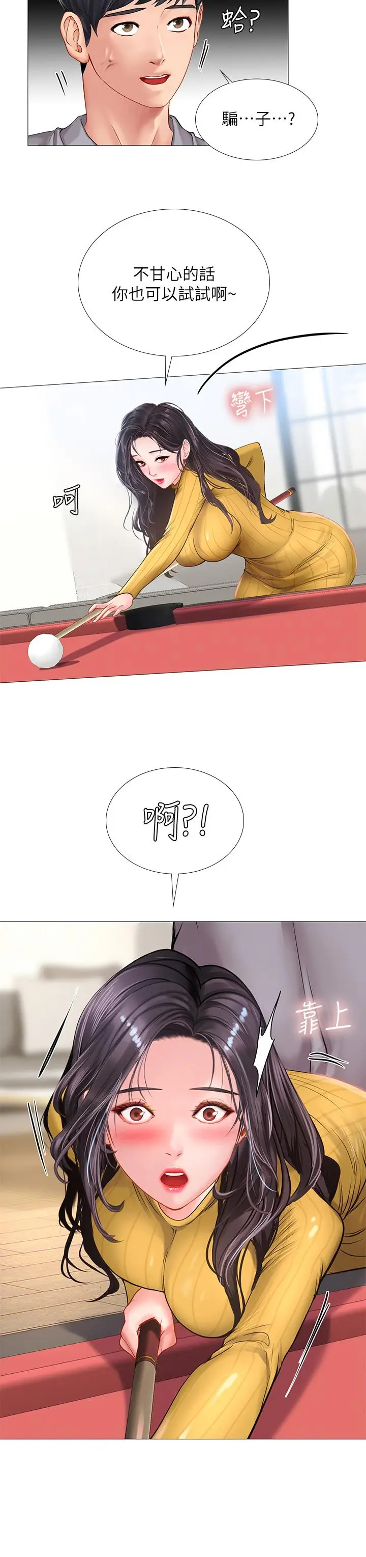 漫画《享乐补习街》第90话第32张图